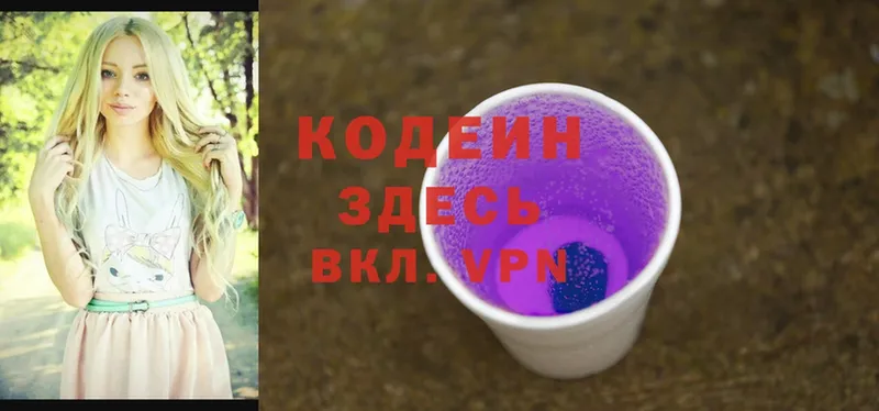 Codein Purple Drank  hydra ONION  Разумное  купить наркотик 